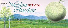 メロンチョコ