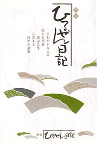 ひるぜん日記